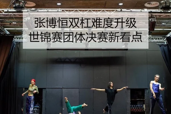 zhang-bo-heng-shuang-gang-nan-du-sheng-ji-shi-jin-sai-tuan-ti-jue-sai-xin-kan-dian-3-842.jpg
